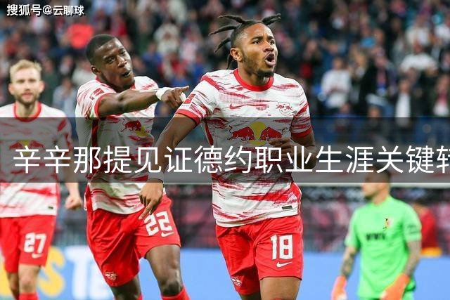 辛辛那提见证德约职业生涯关键转折 从初出茅庐到金大师圆梦